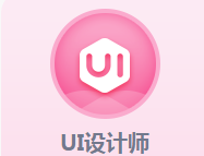 <b>UI設(shè)計師</b>